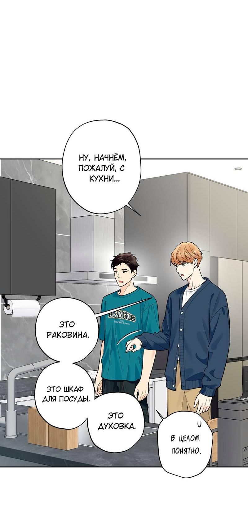 Манга Почему ты так любезен? - Глава 56 Страница 9