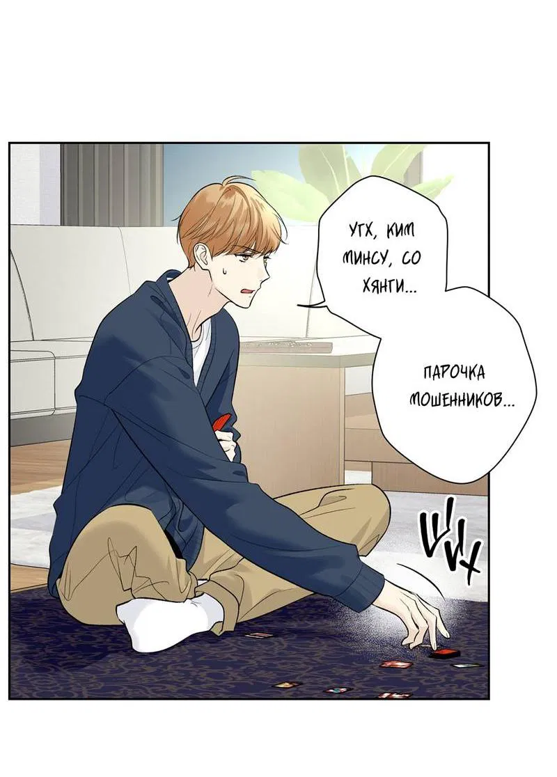 Манга Почему ты так любезен? - Глава 56 Страница 27