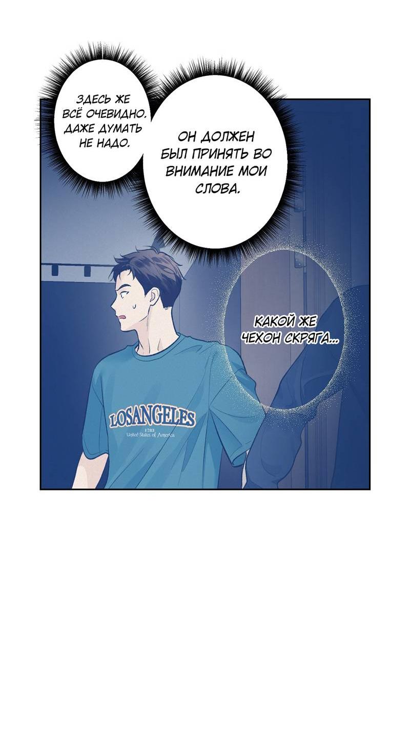 Манга Почему ты так любезен? - Глава 56 Страница 52