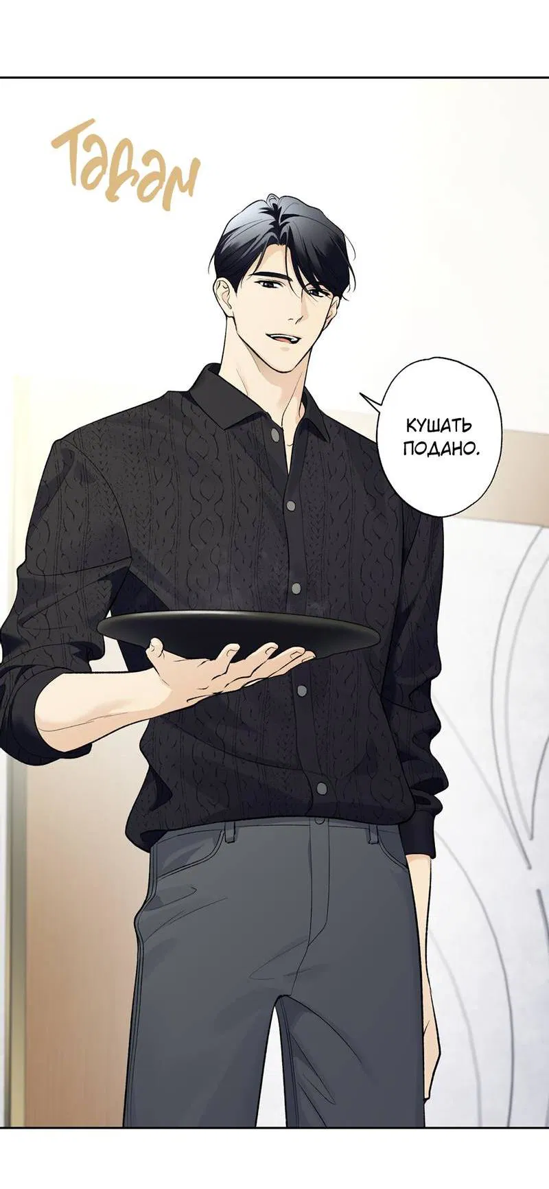 Манга Почему ты так любезен? - Глава 56 Страница 31