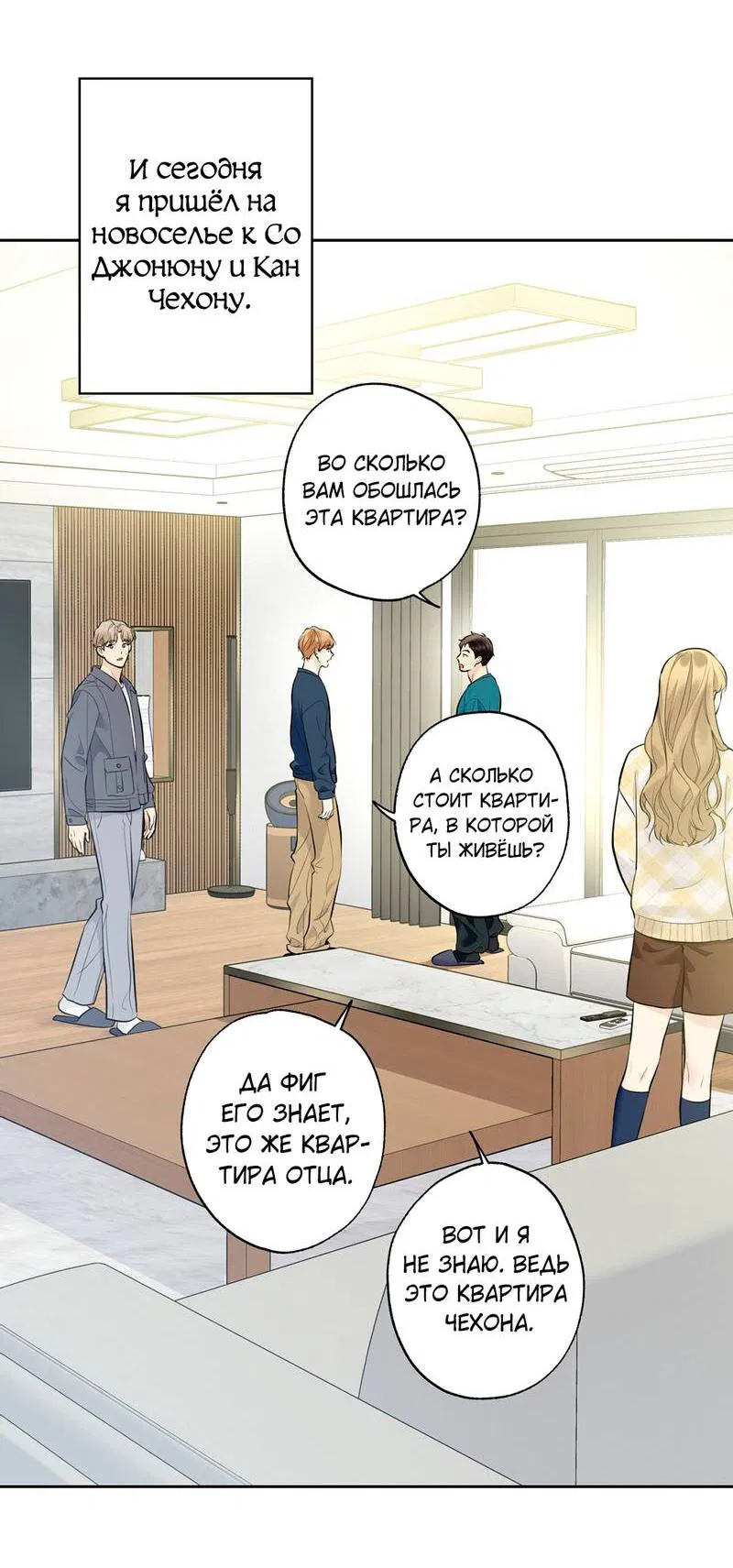 Манга Почему ты так любезен? - Глава 56 Страница 6