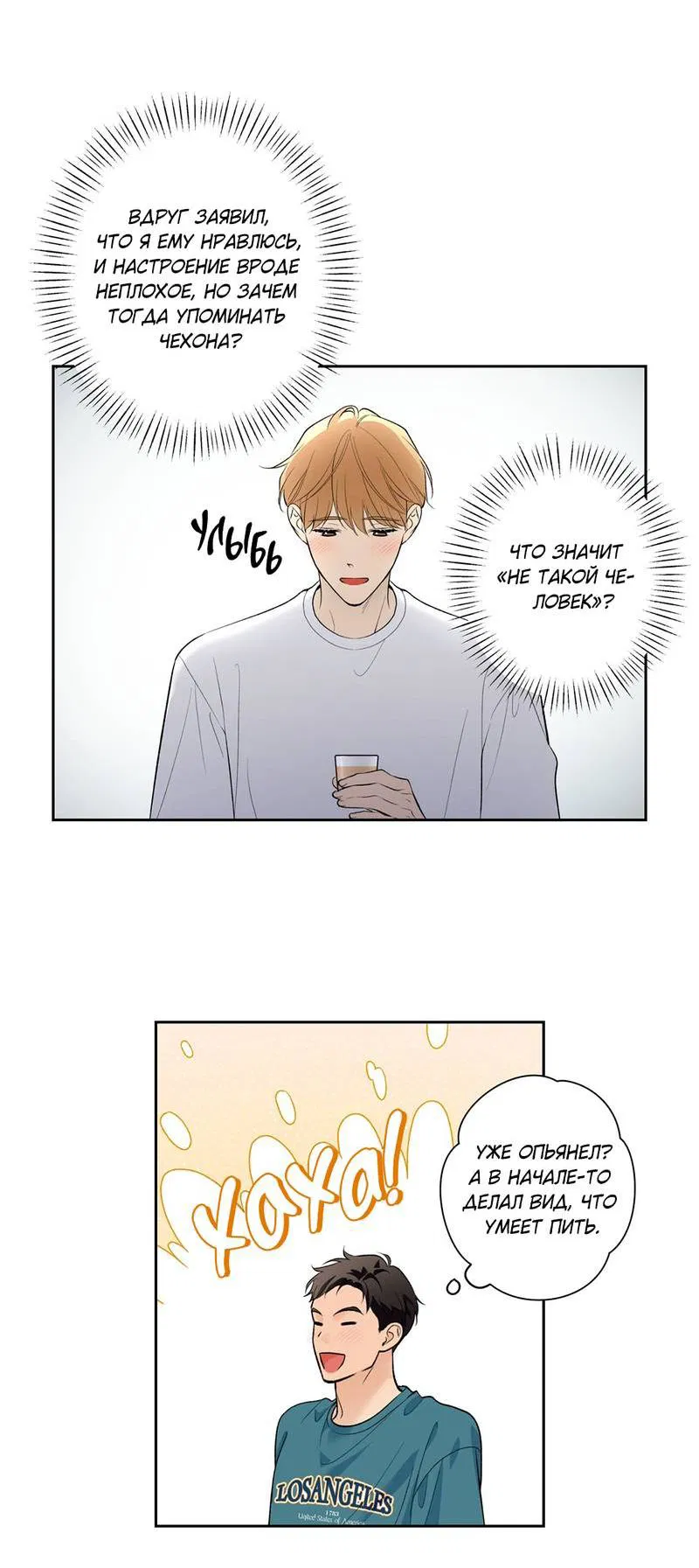 Манга Почему ты так любезен? - Глава 56 Страница 41