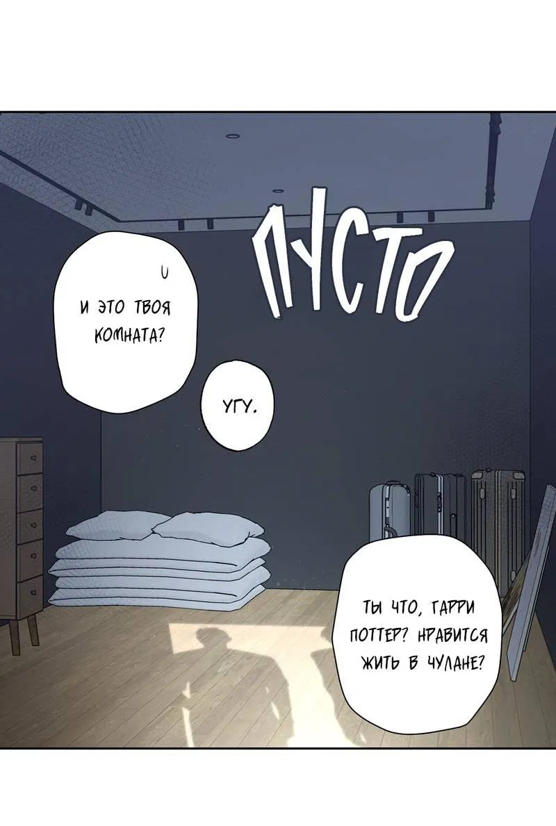 Манга Почему ты так любезен? - Глава 56 Страница 19