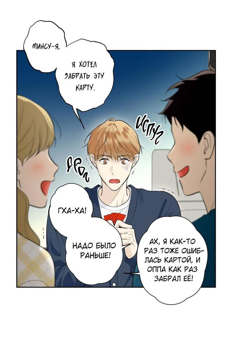 Манга Почему ты так любезен? - Глава 56 Страница 26