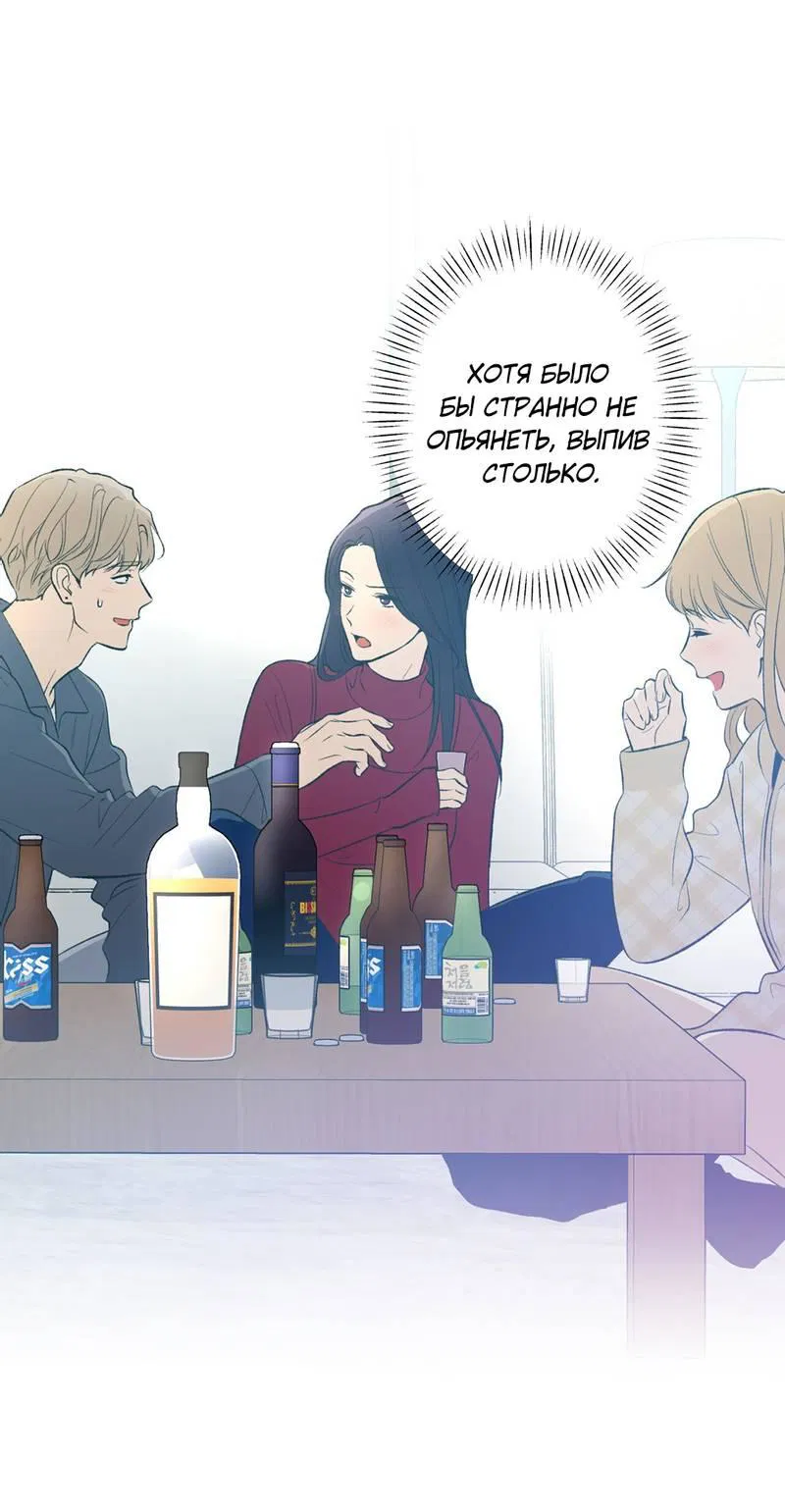 Манга Почему ты так любезен? - Глава 56 Страница 42
