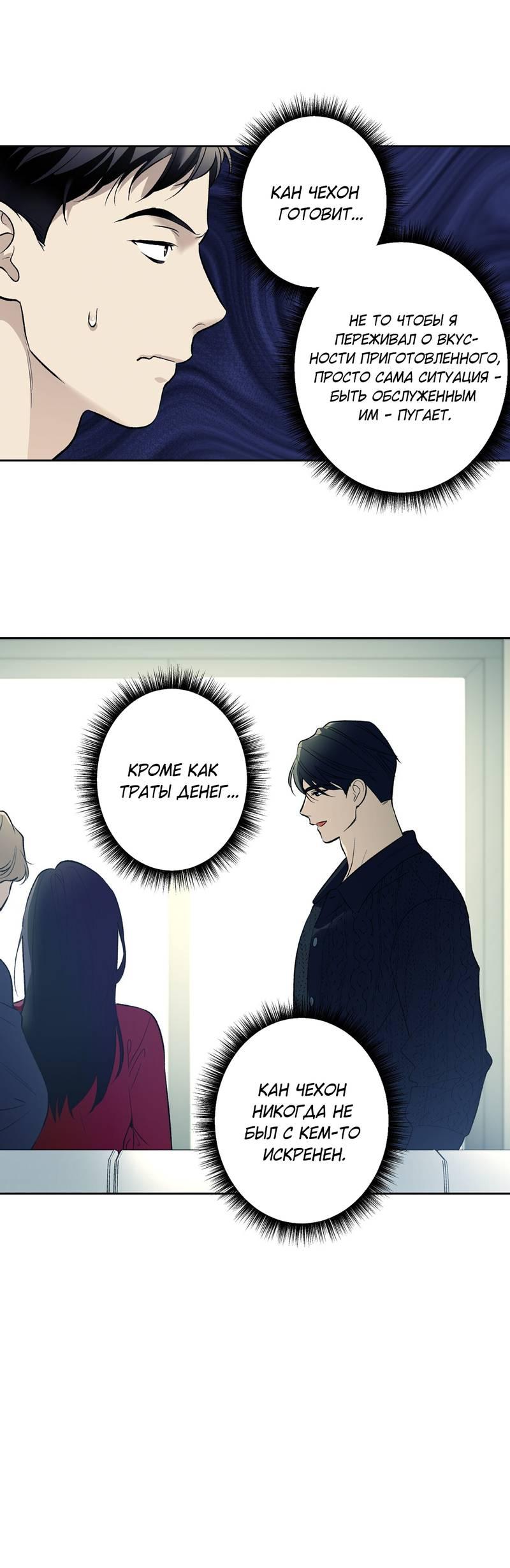 Манга Почему ты так любезен? - Глава 56 Страница 12