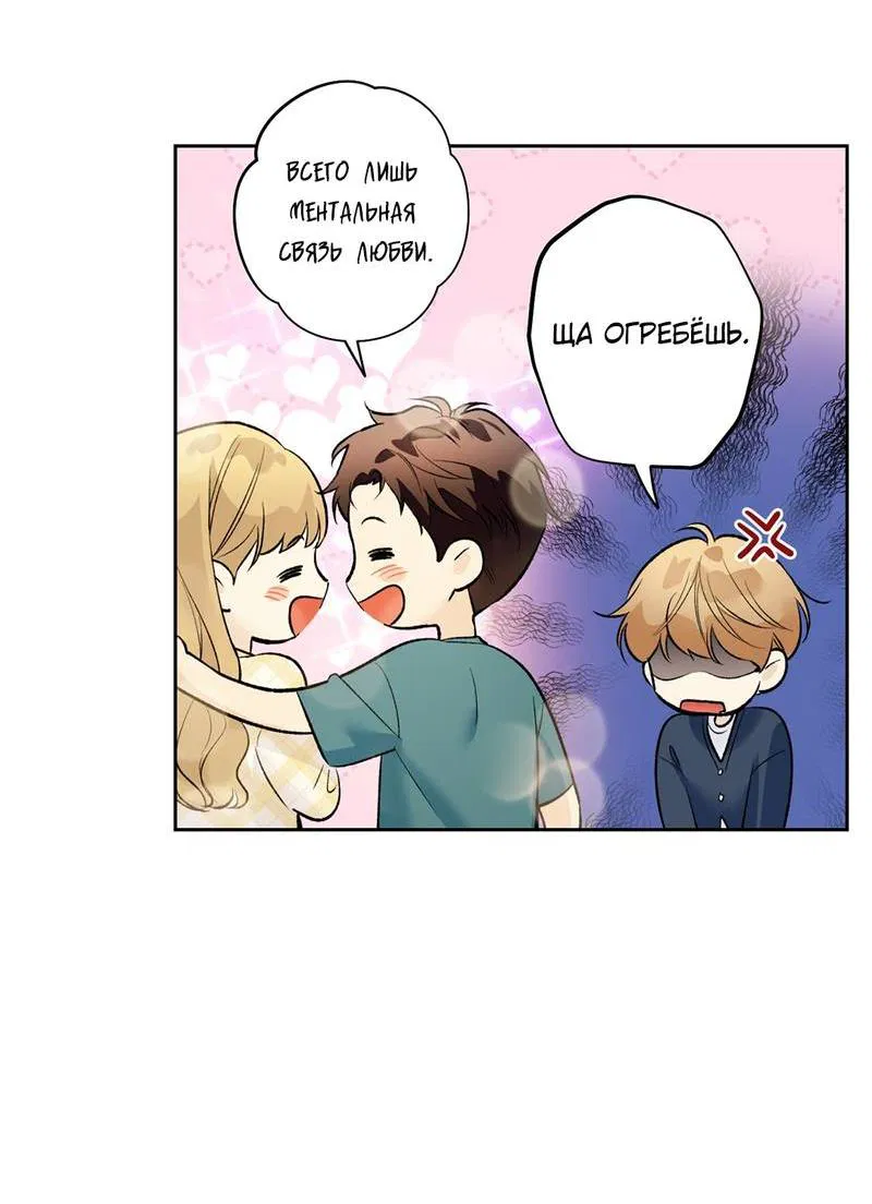 Манга Почему ты так любезен? - Глава 56 Страница 30