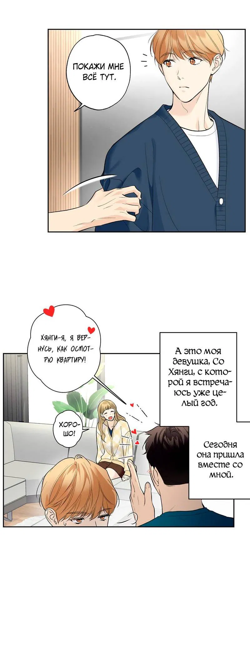 Манга Почему ты так любезен? - Глава 56 Страница 8