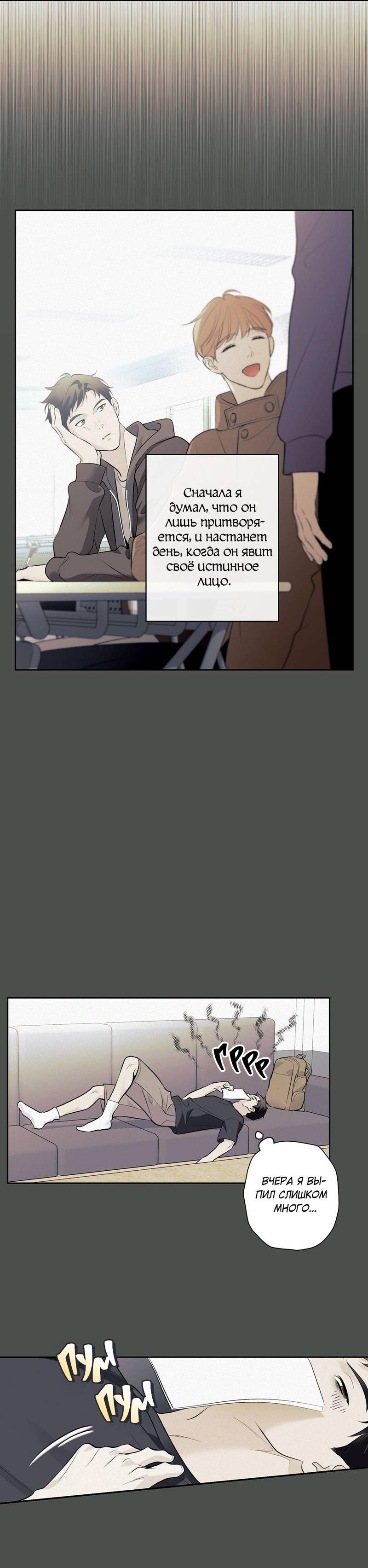 Манга Почему ты так любезен? - Глава 56 Страница 49