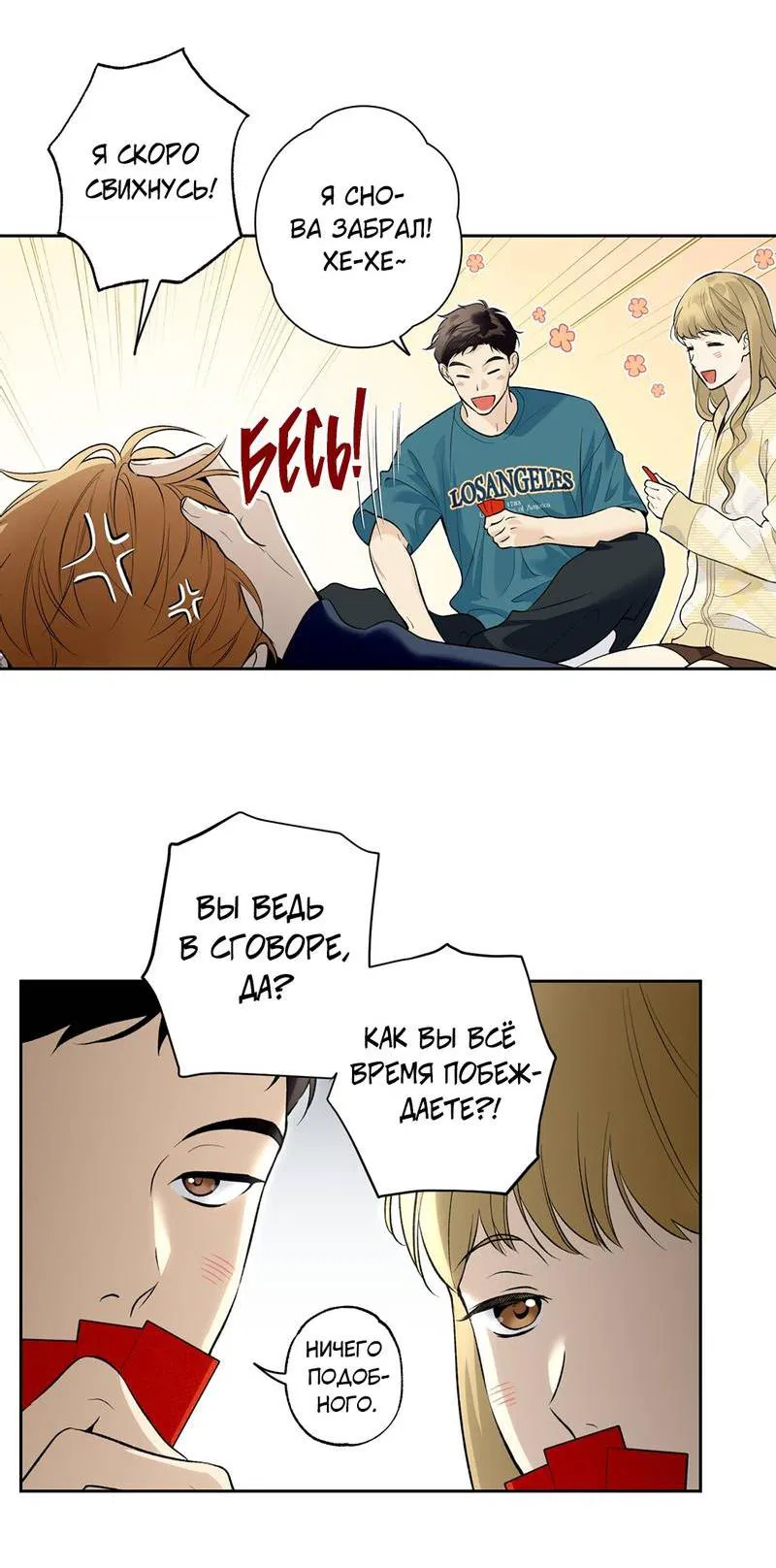 Манга Почему ты так любезен? - Глава 56 Страница 29