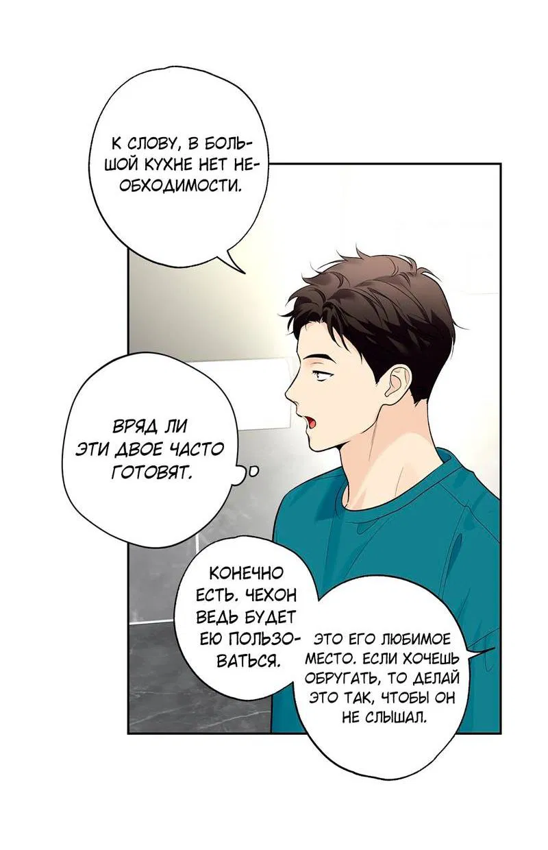 Манга Почему ты так любезен? - Глава 56 Страница 10