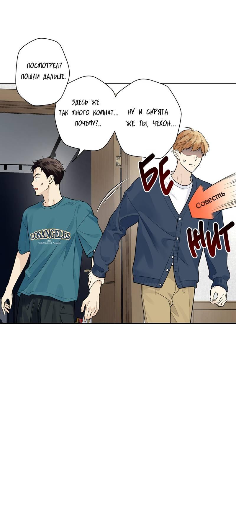 Манга Почему ты так любезен? - Глава 56 Страница 22