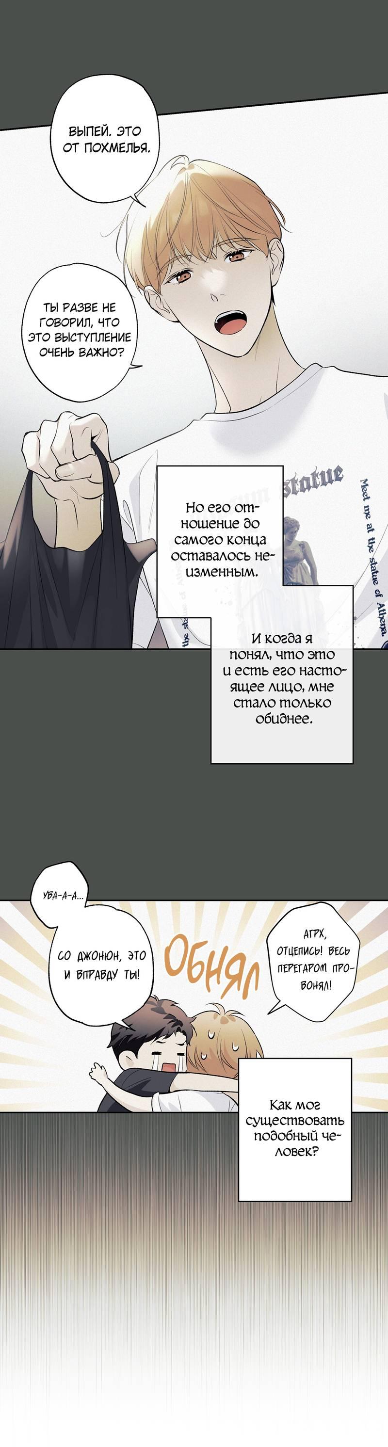 Манга Почему ты так любезен? - Глава 56 Страница 50