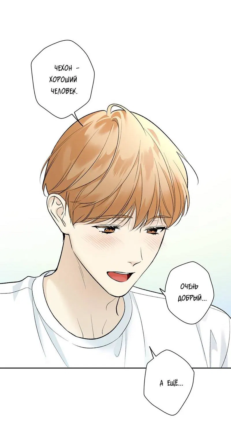 Манга Почему ты так любезен? - Глава 56 Страница 43