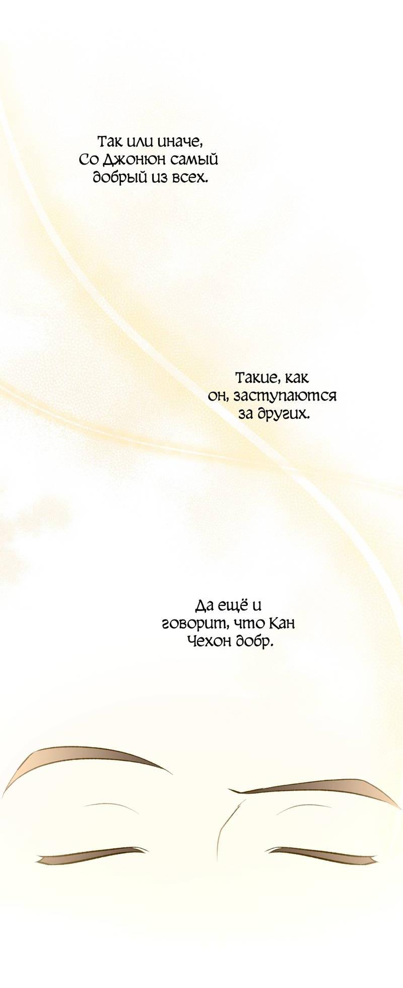 Манга Почему ты так любезен? - Глава 56 Страница 51