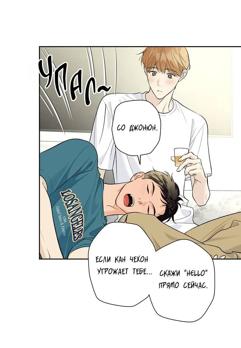 Манга Почему ты так любезен? - Глава 56 Страница 45