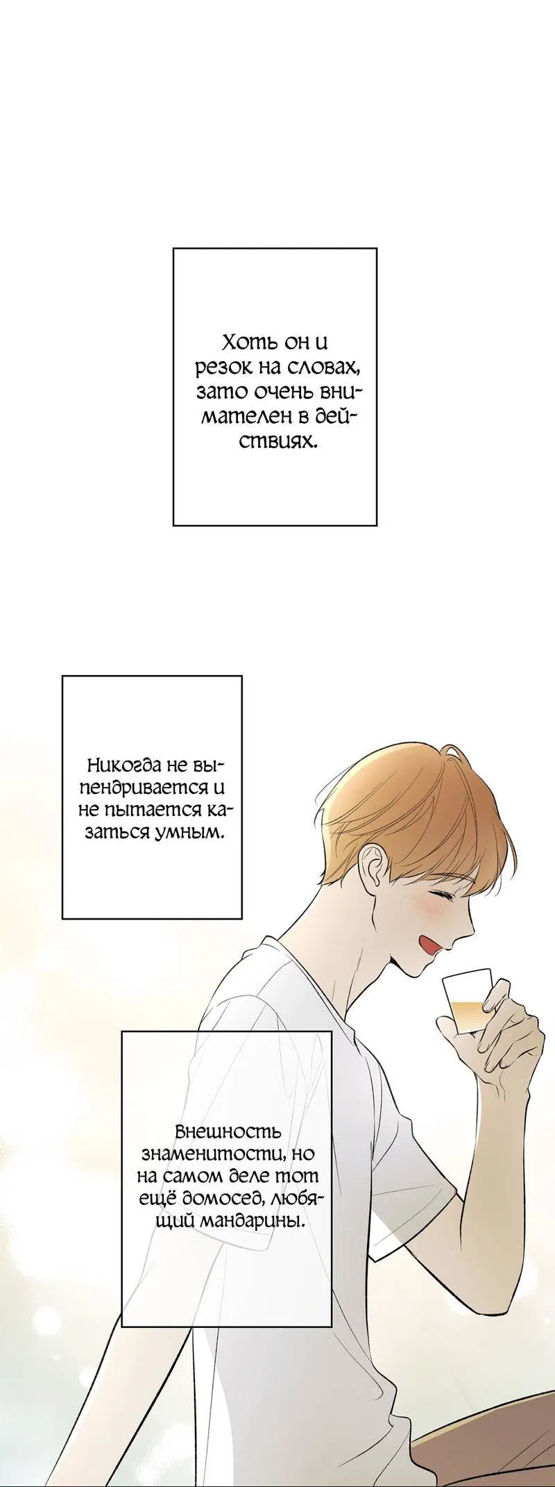 Манга Почему ты так любезен? - Глава 56 Страница 48