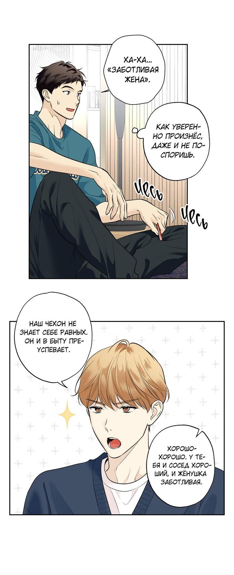 Манга Почему ты так любезен? - Глава 56 Страница 35