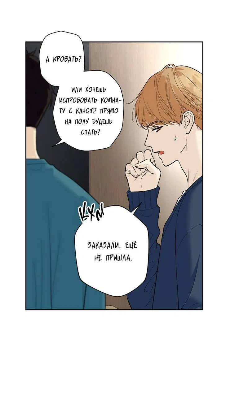 Манга Почему ты так любезен? - Глава 56 Страница 21