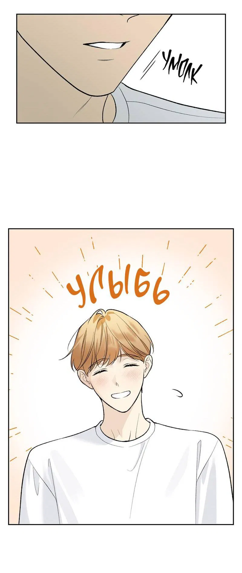 Манга Почему ты так любезен? - Глава 56 Страница 44