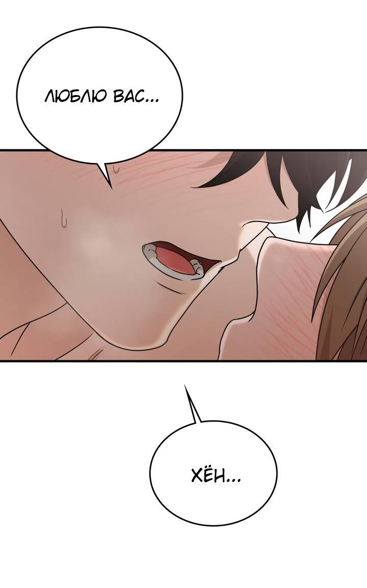 Манга Член гильдии по соседству - Глава 48 Страница 54