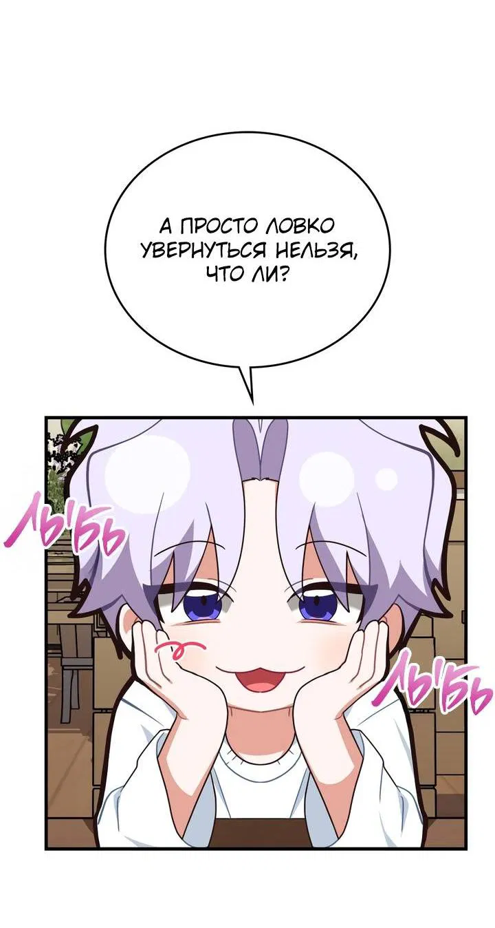 Манга Член гильдии по соседству - Глава 49 Страница 44