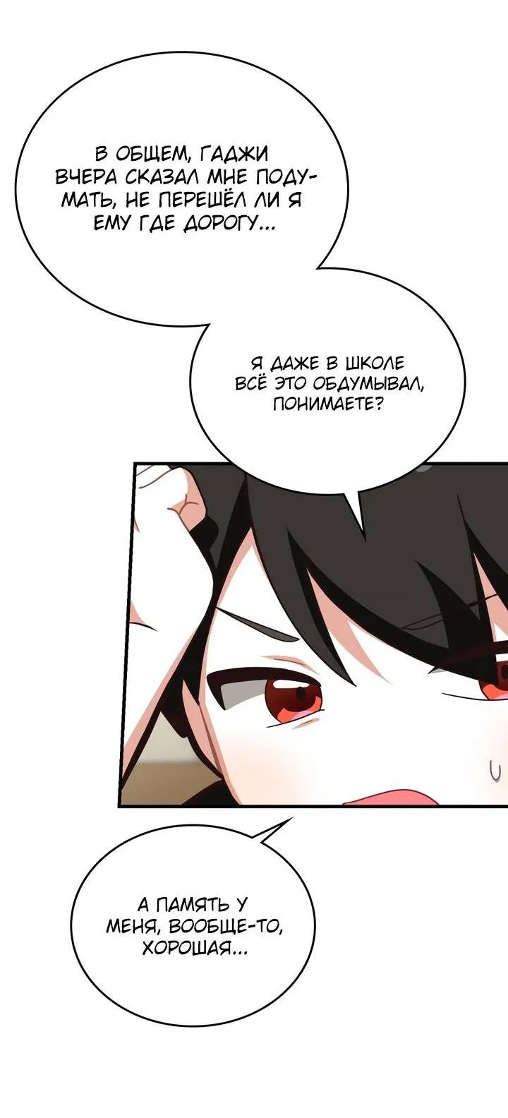 Манга Член гильдии по соседству - Глава 49 Страница 39
