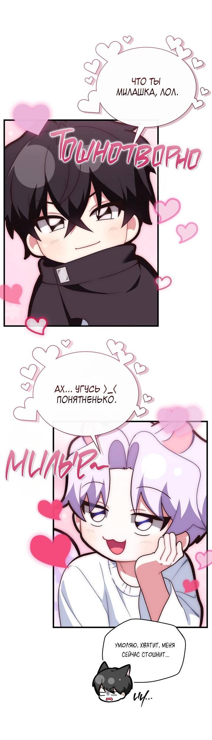 Манга Член гильдии по соседству - Глава 49 Страница 35