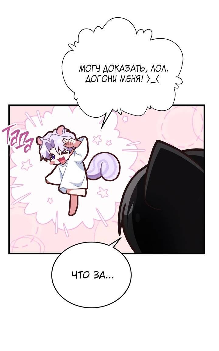 Манга Член гильдии по соседству - Глава 49 Страница 46