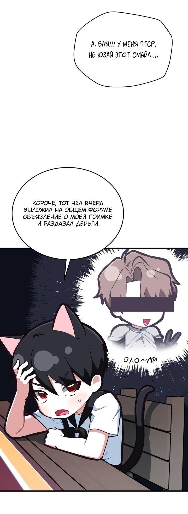 Манга Член гильдии по соседству - Глава 49 Страница 37