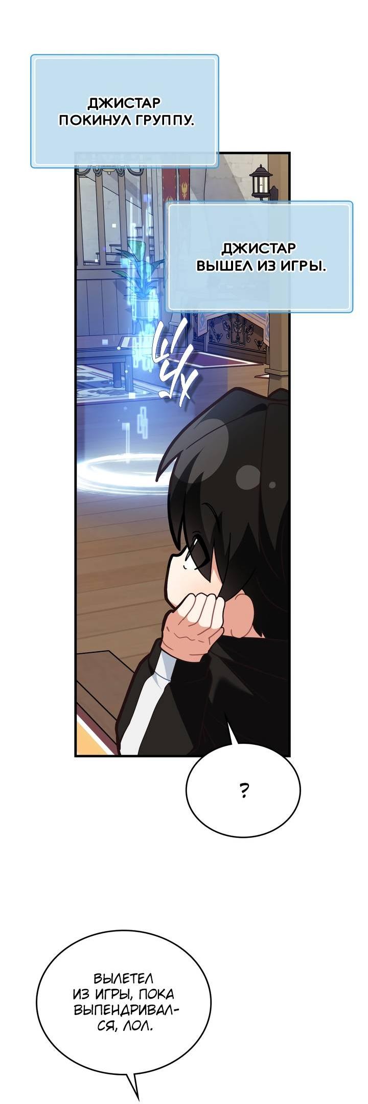 Манга Член гильдии по соседству - Глава 49 Страница 54