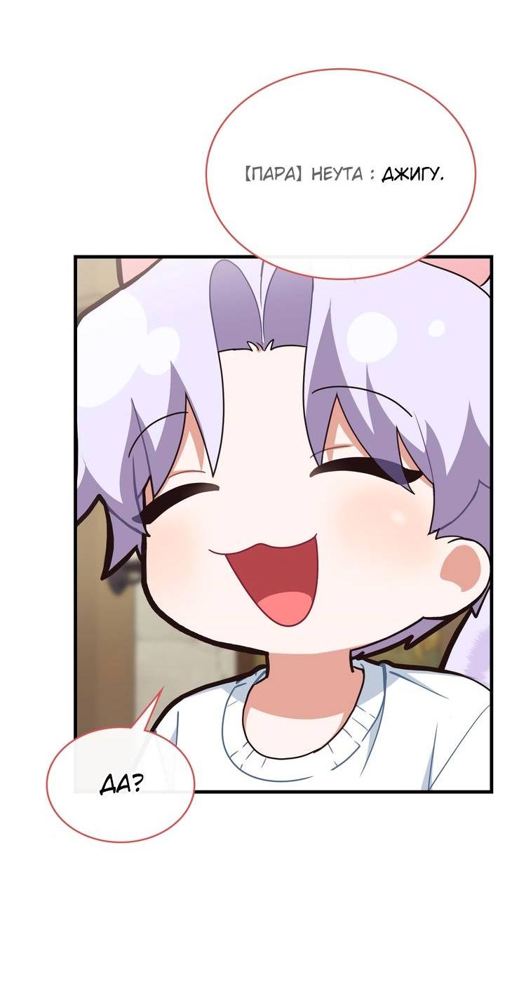 Манга Член гильдии по соседству - Глава 49 Страница 59
