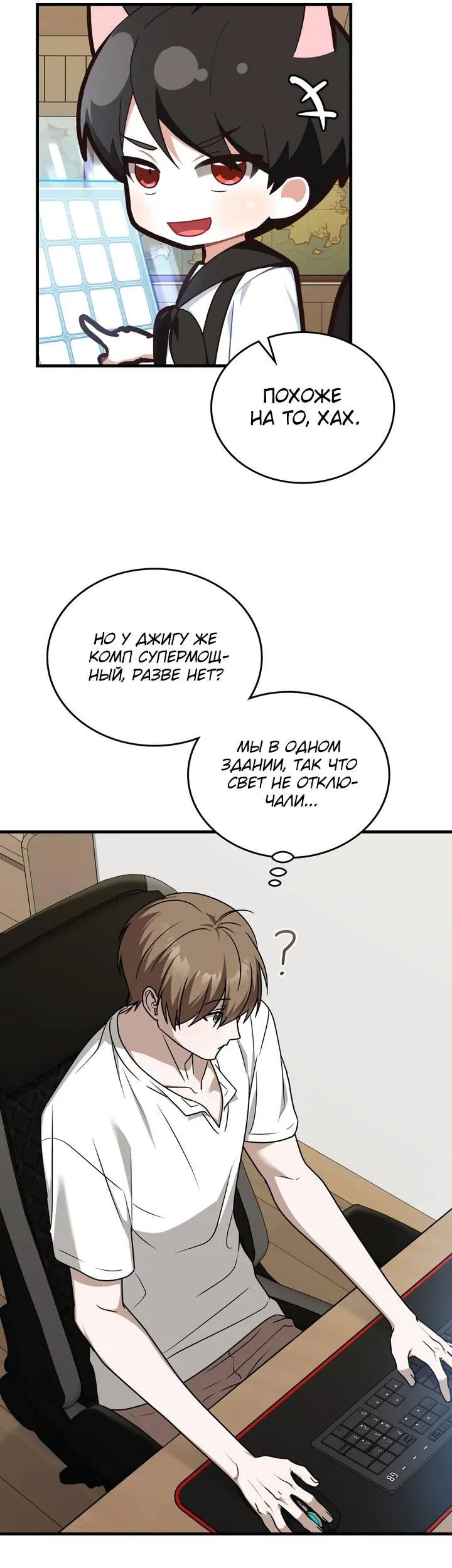 Манга Член гильдии по соседству - Глава 49 Страница 55