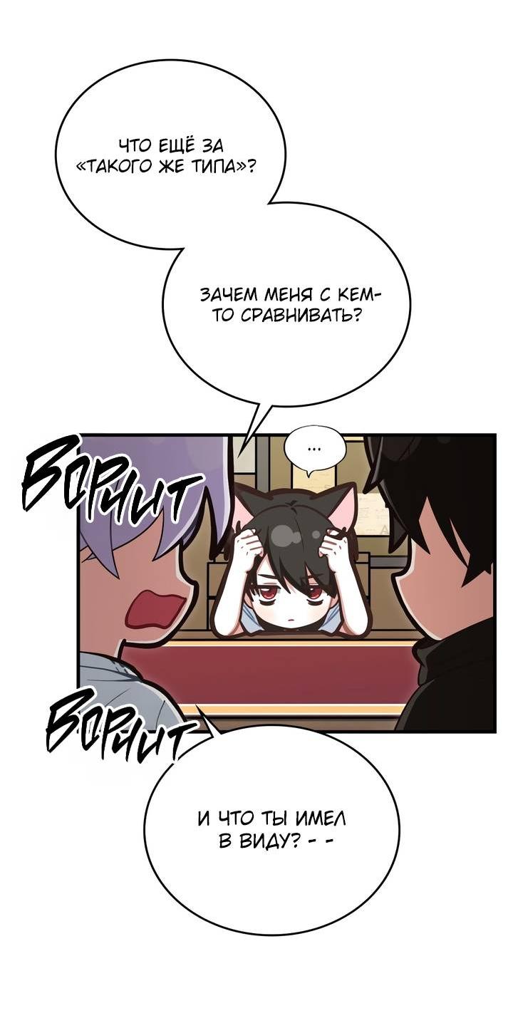 Манга Член гильдии по соседству - Глава 49 Страница 34