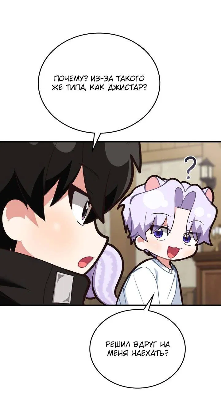 Манга Член гильдии по соседству - Глава 49 Страница 33