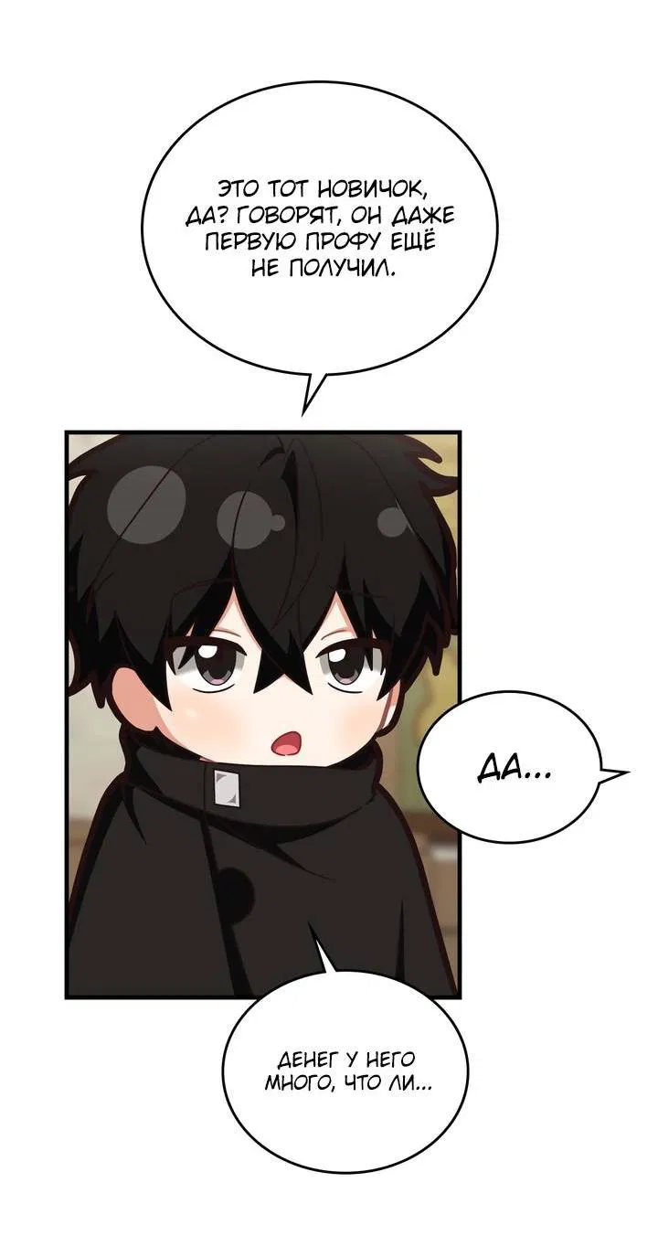 Манга Член гильдии по соседству - Глава 49 Страница 38
