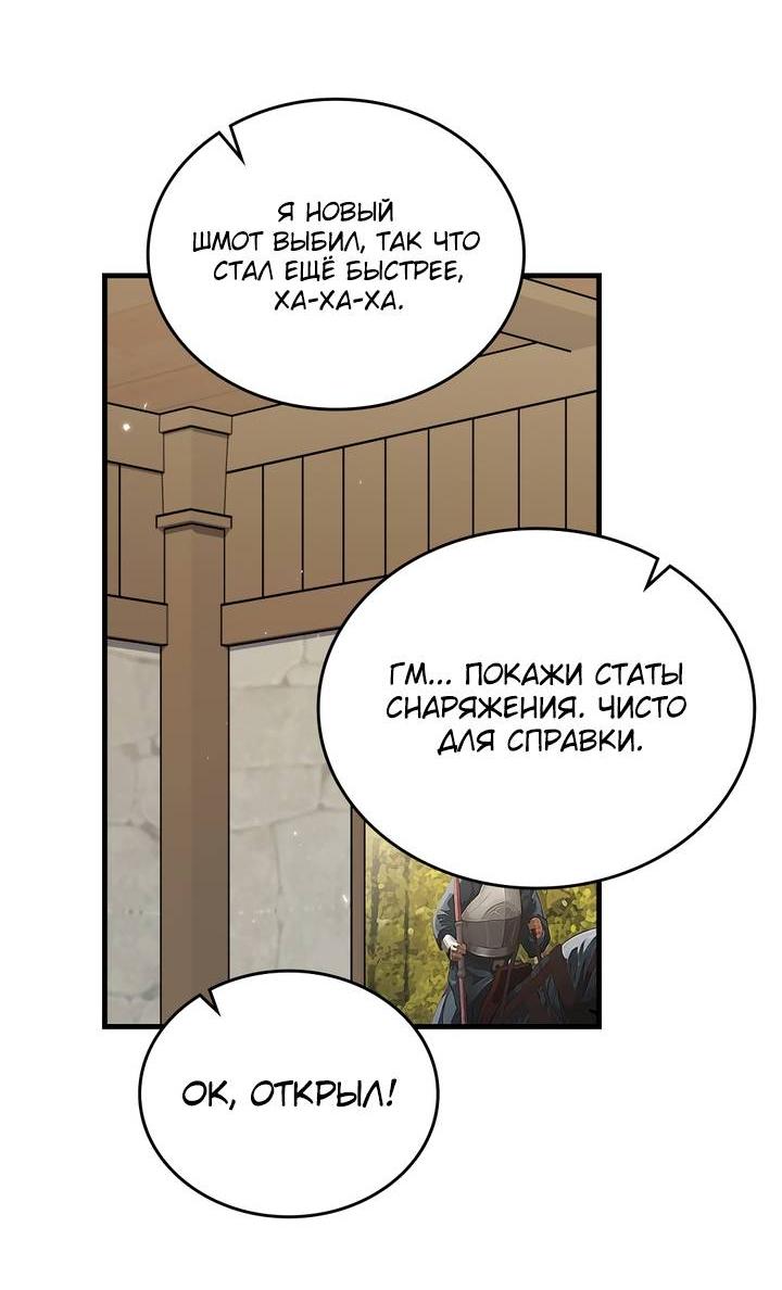 Манга Член гильдии по соседству - Глава 49 Страница 49