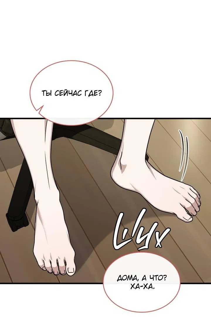 Манга Член гильдии по соседству - Глава 50 Страница 52