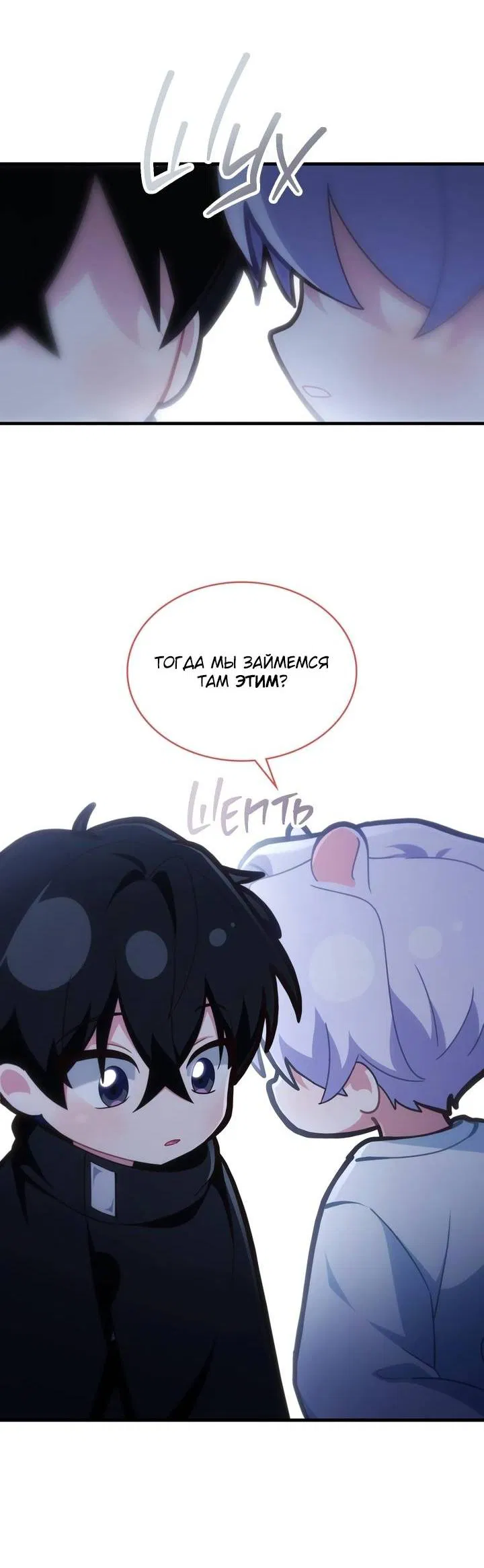 Манга Член гильдии по соседству - Глава 50 Страница 40