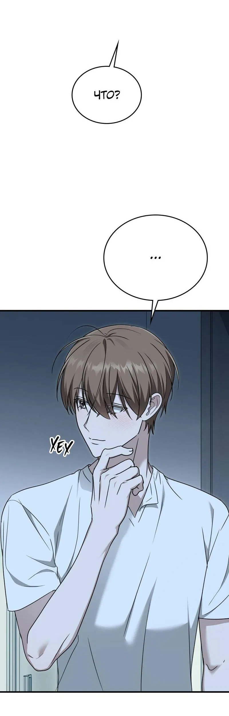 Манга Член гильдии по соседству - Глава 51 Страница 24