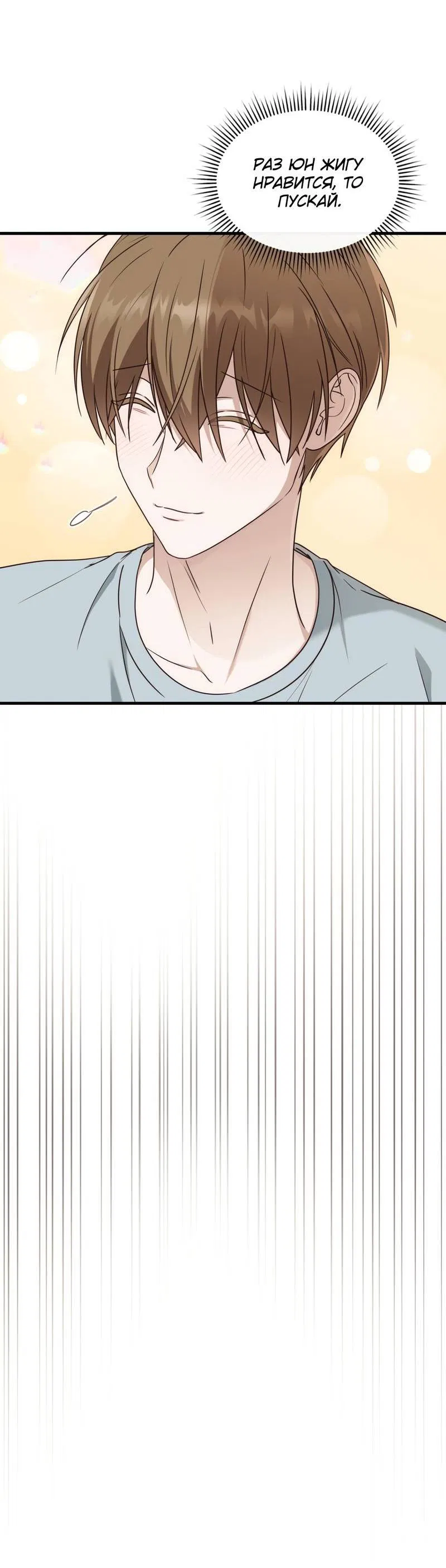 Манга Член гильдии по соседству - Глава 51 Страница 34