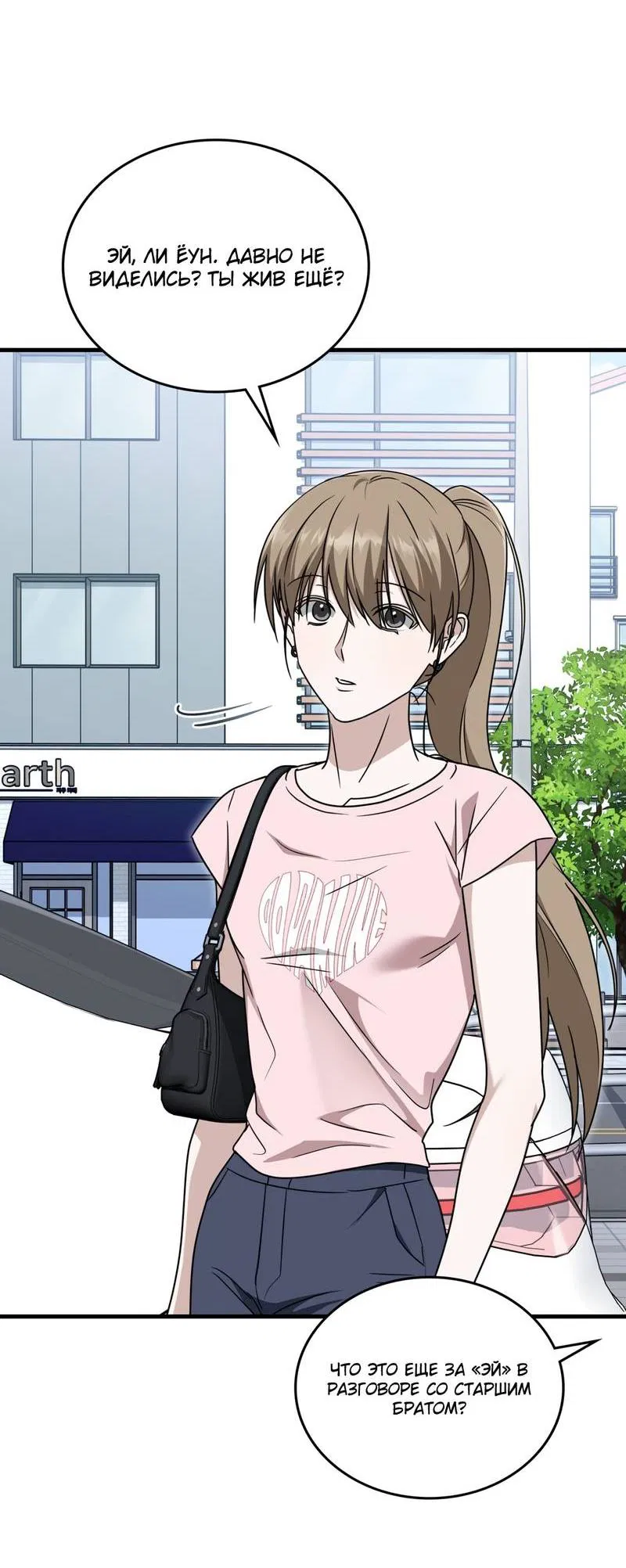 Манга Член гильдии по соседству - Глава 51 Страница 39