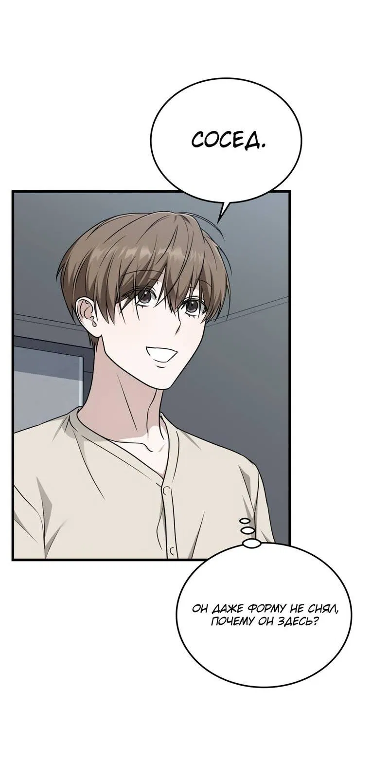 Манга Член гильдии по соседству - Глава 51 Страница 52