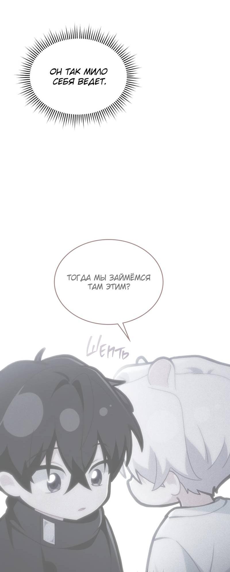 Манга Член гильдии по соседству - Глава 51 Страница 25