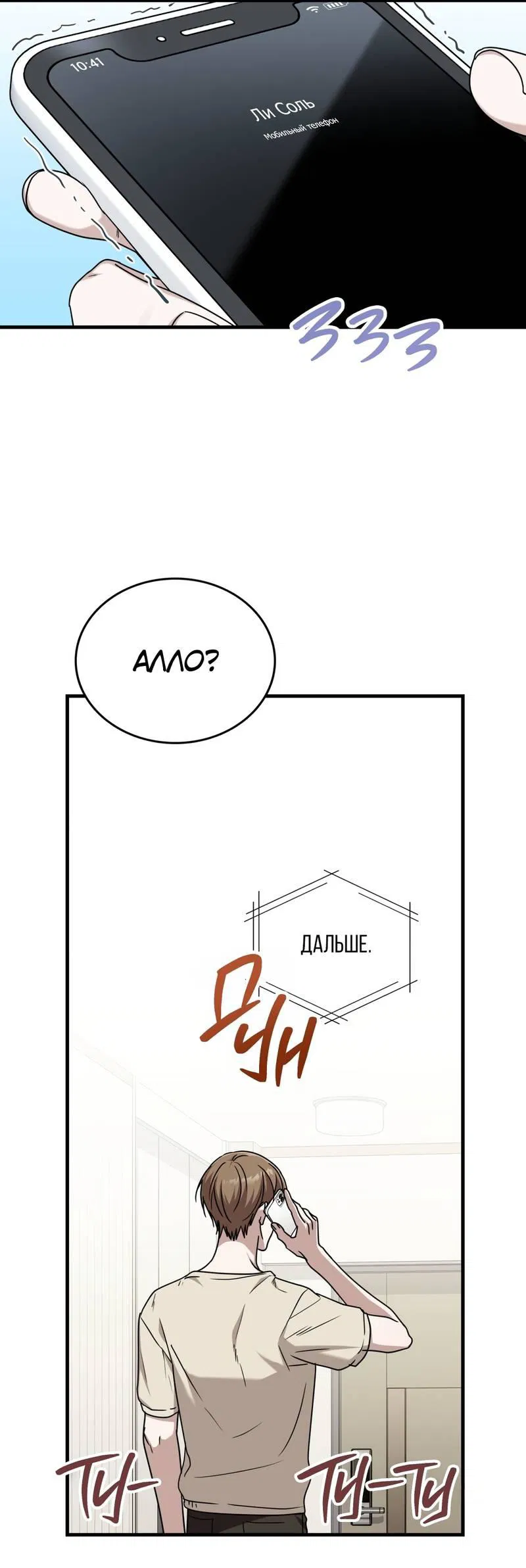 Манга Член гильдии по соседству - Глава 51 Страница 36