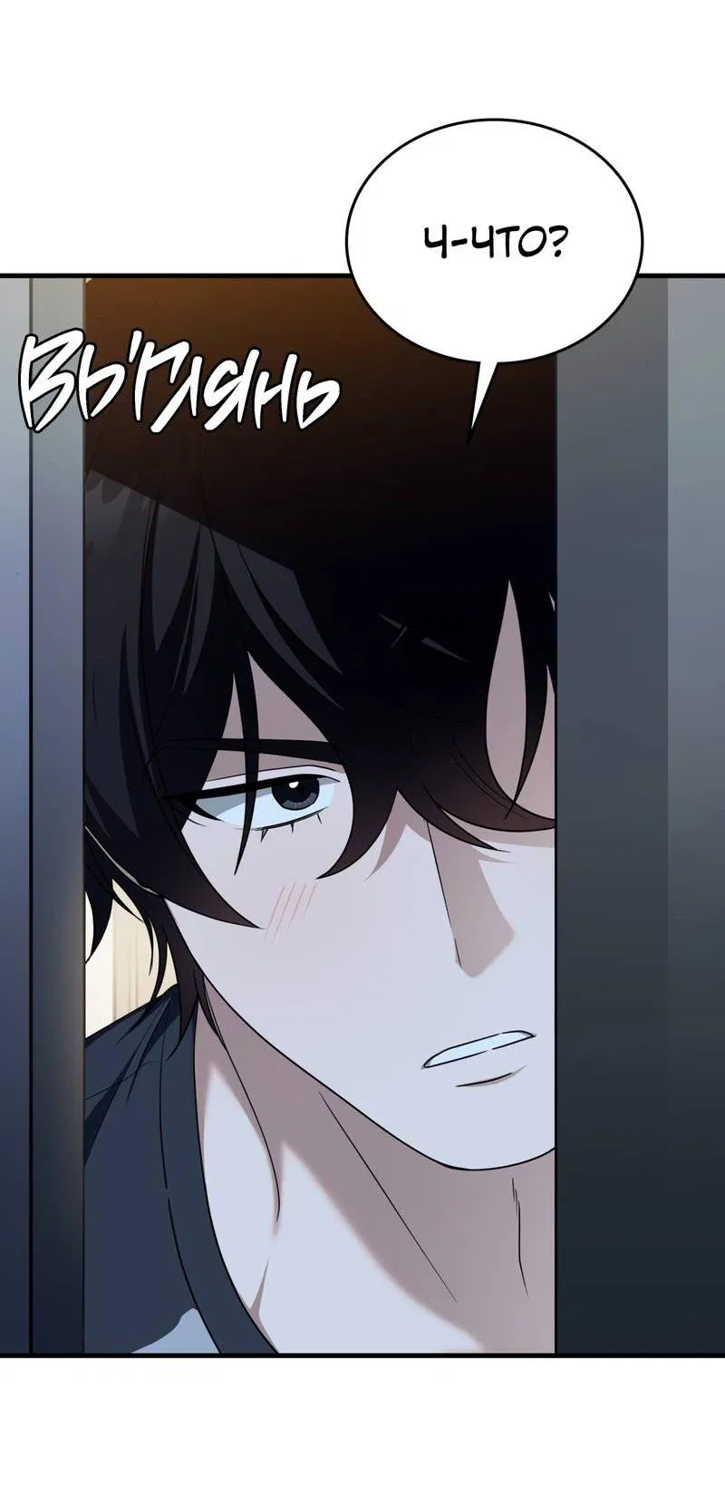 Манга Член гильдии по соседству - Глава 51 Страница 4