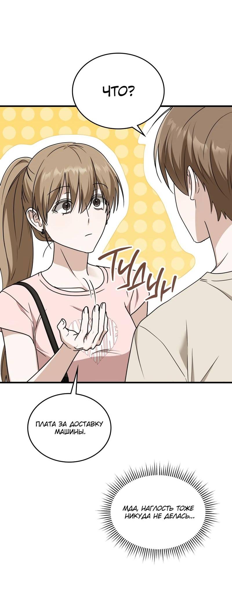 Манга Член гильдии по соседству - Глава 51 Страница 44