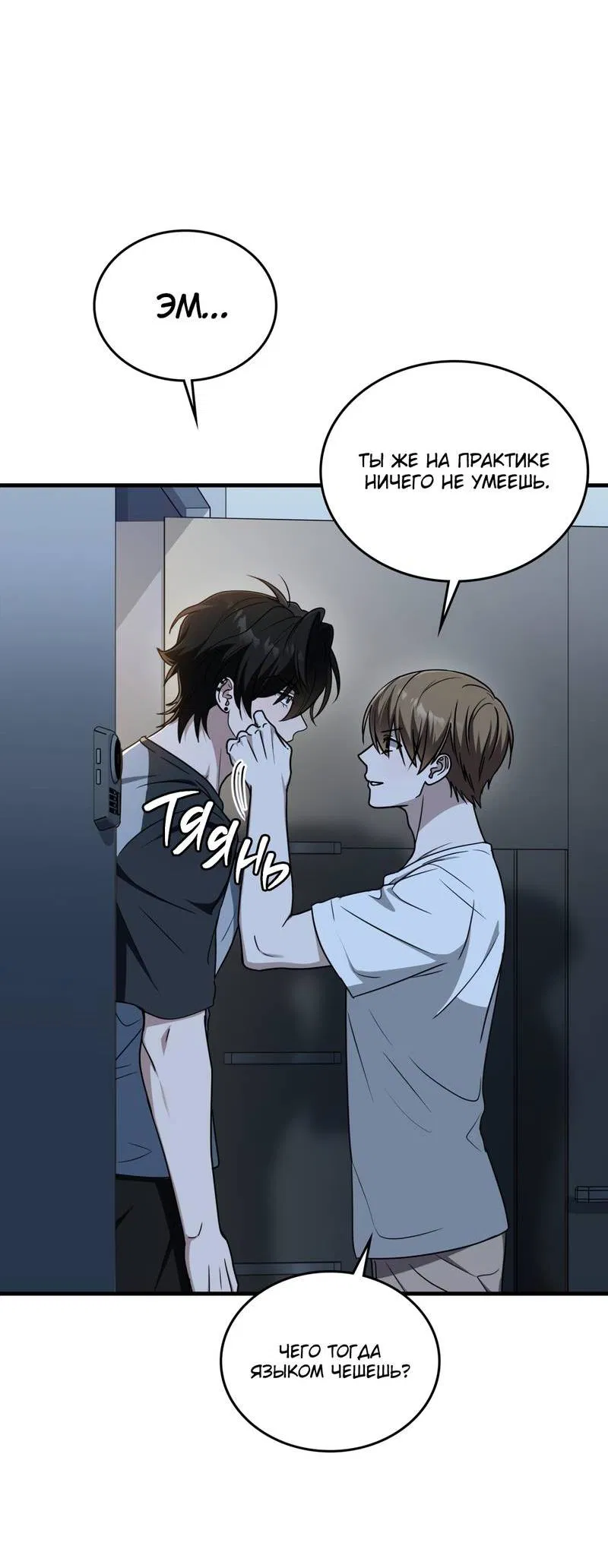 Манга Член гильдии по соседству - Глава 51 Страница 9