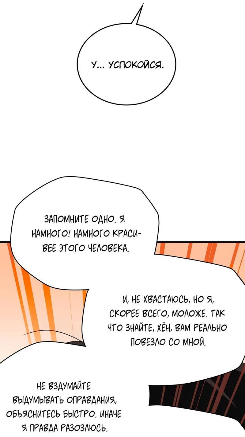 Манга Член гильдии по соседству - Глава 51 Страница 64