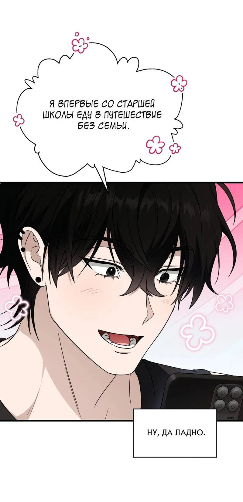 Манга Член гильдии по соседству - Глава 51 Страница 33